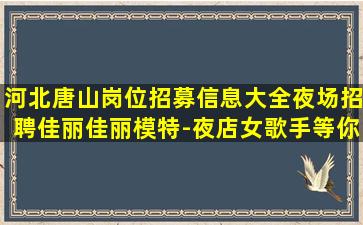 云南酒吧招聘